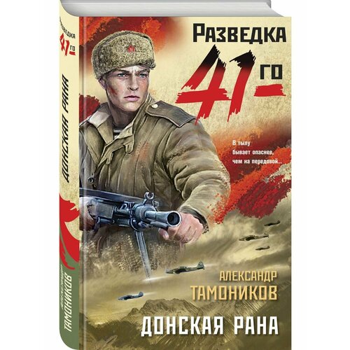 Донская рана 20 шт внутренняя рана