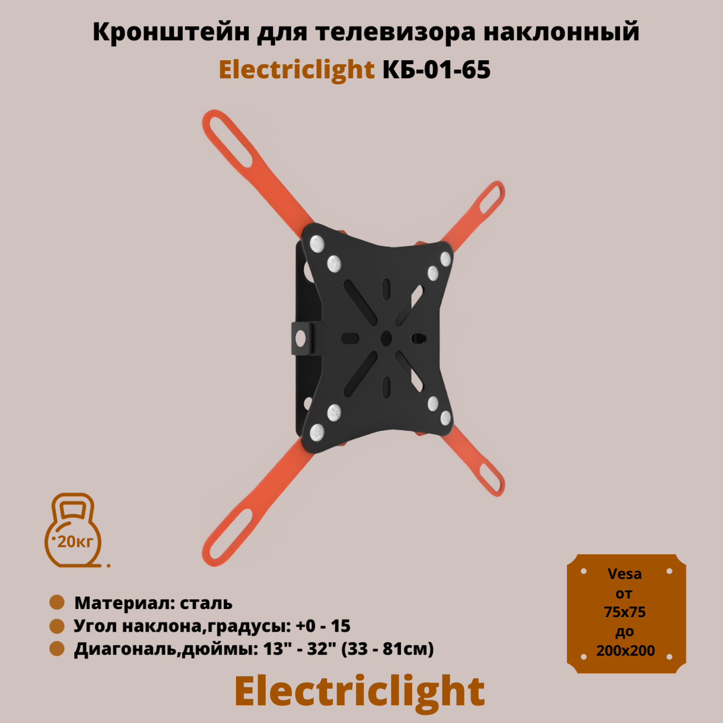 Кронштейн для телевизора на стену наклонный с диагональю 13"-32" Electriclight КБ-01-65, черный