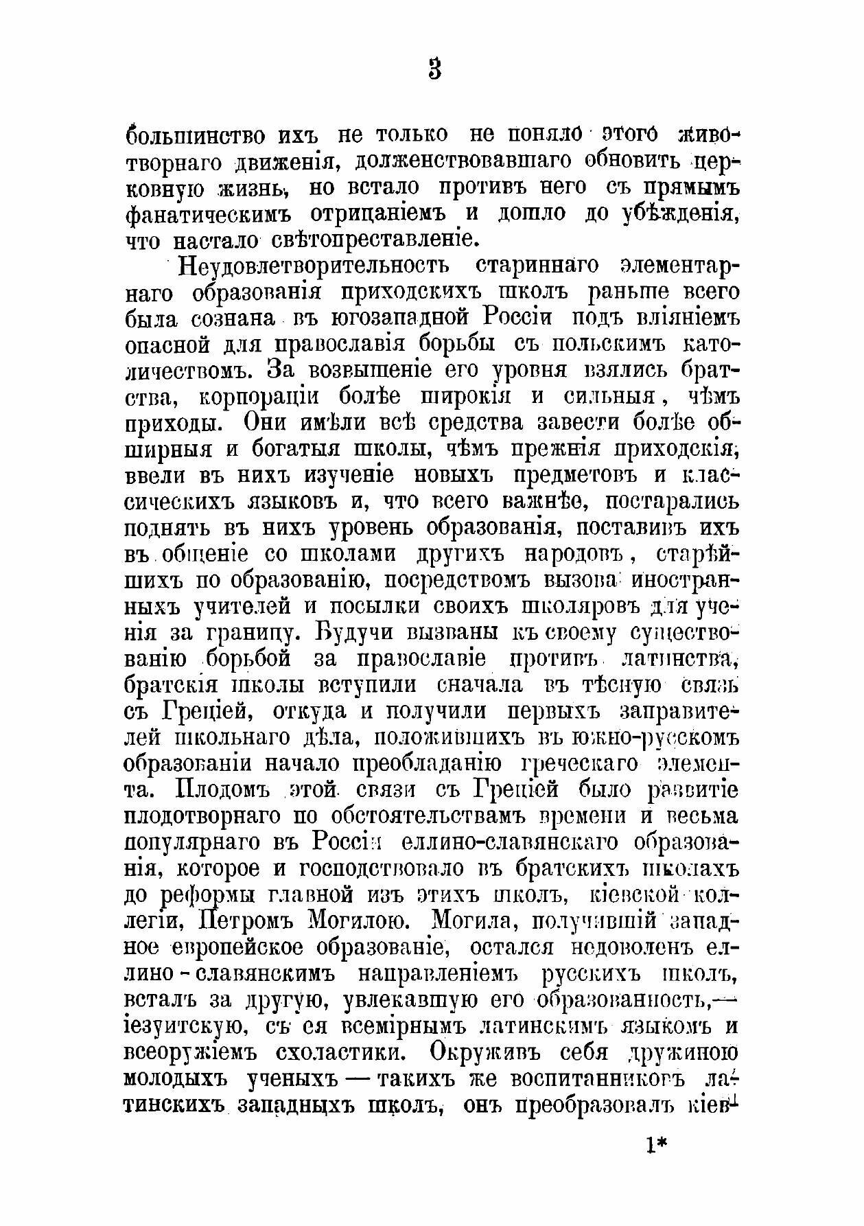 Книга Духовные школы в России до реформы 1808 года - фото №5