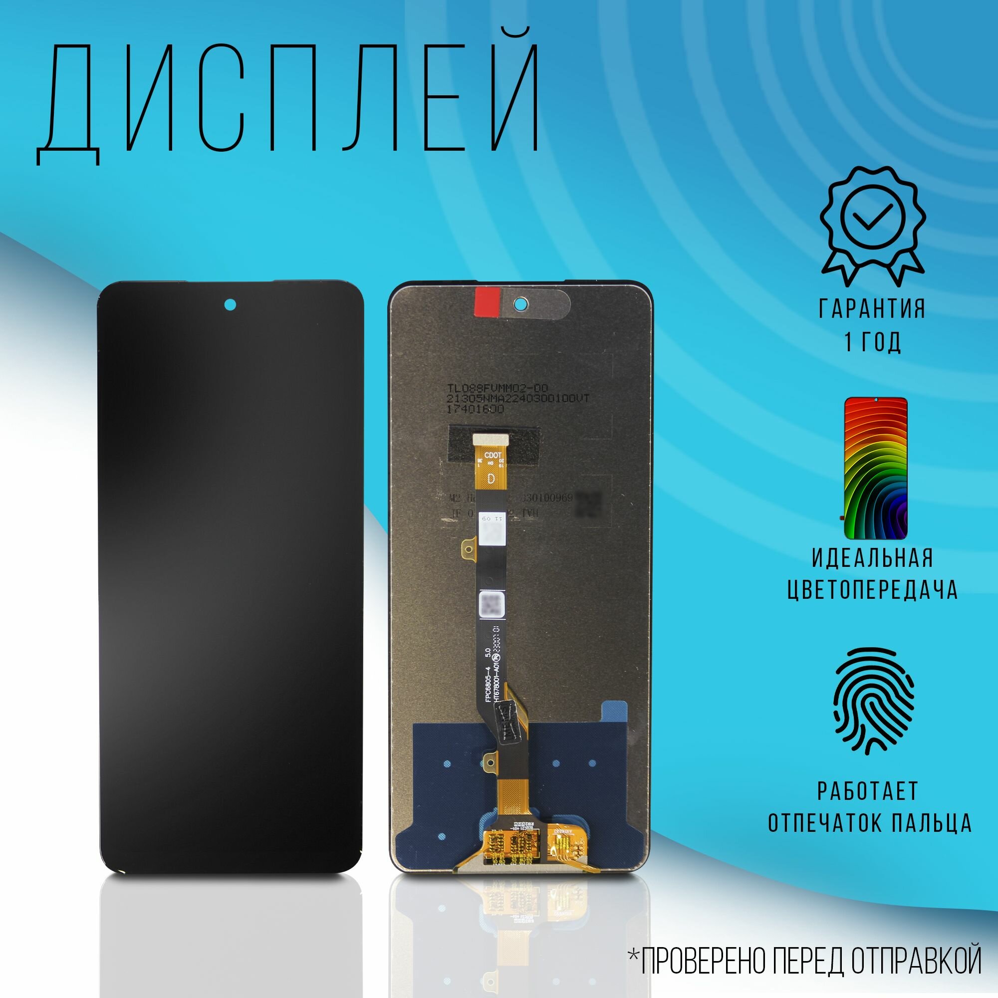 Дисплей для Infinix Hot 11S