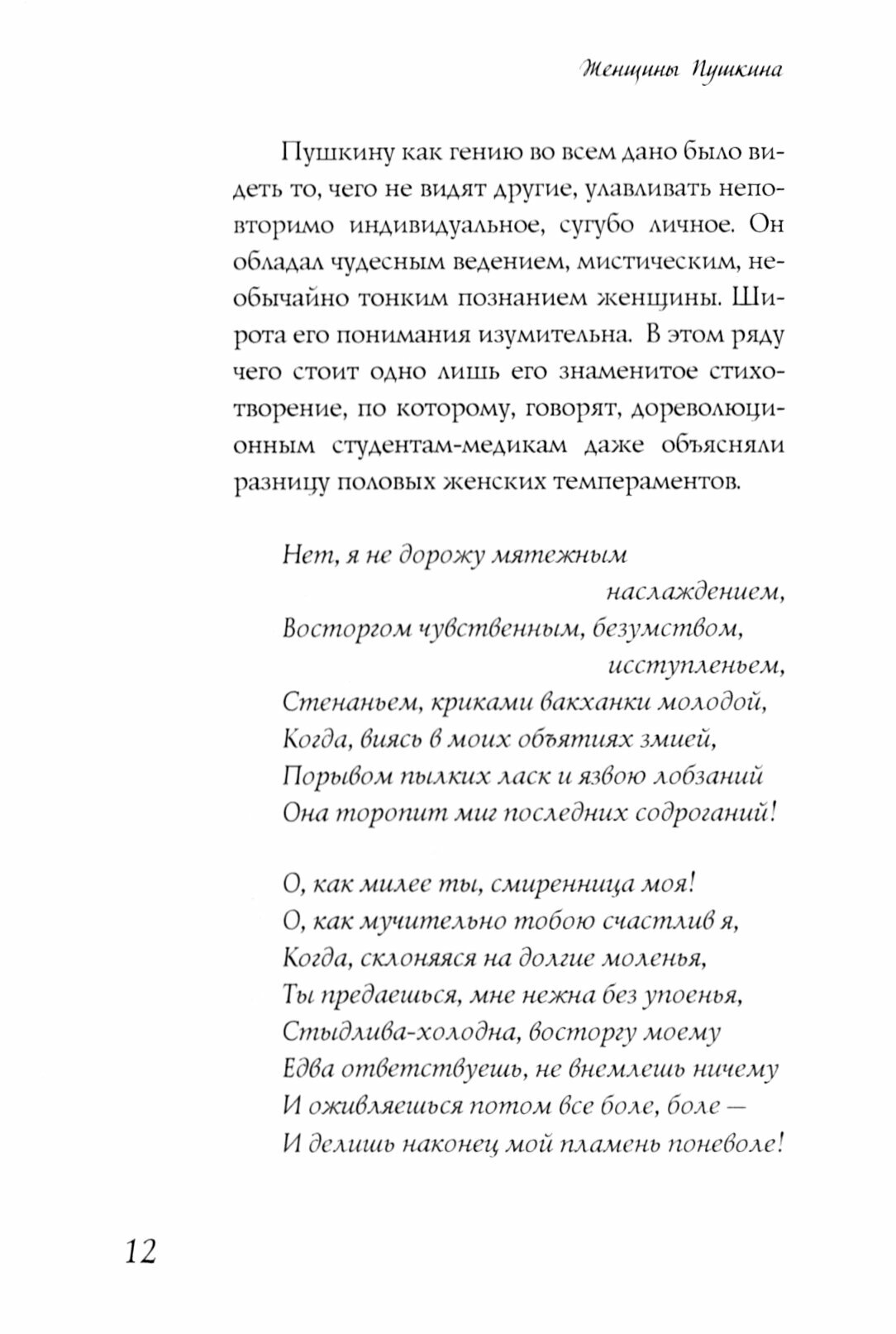 Женщины Пушкина (Барыкова Мария Николаевна) - фото №3