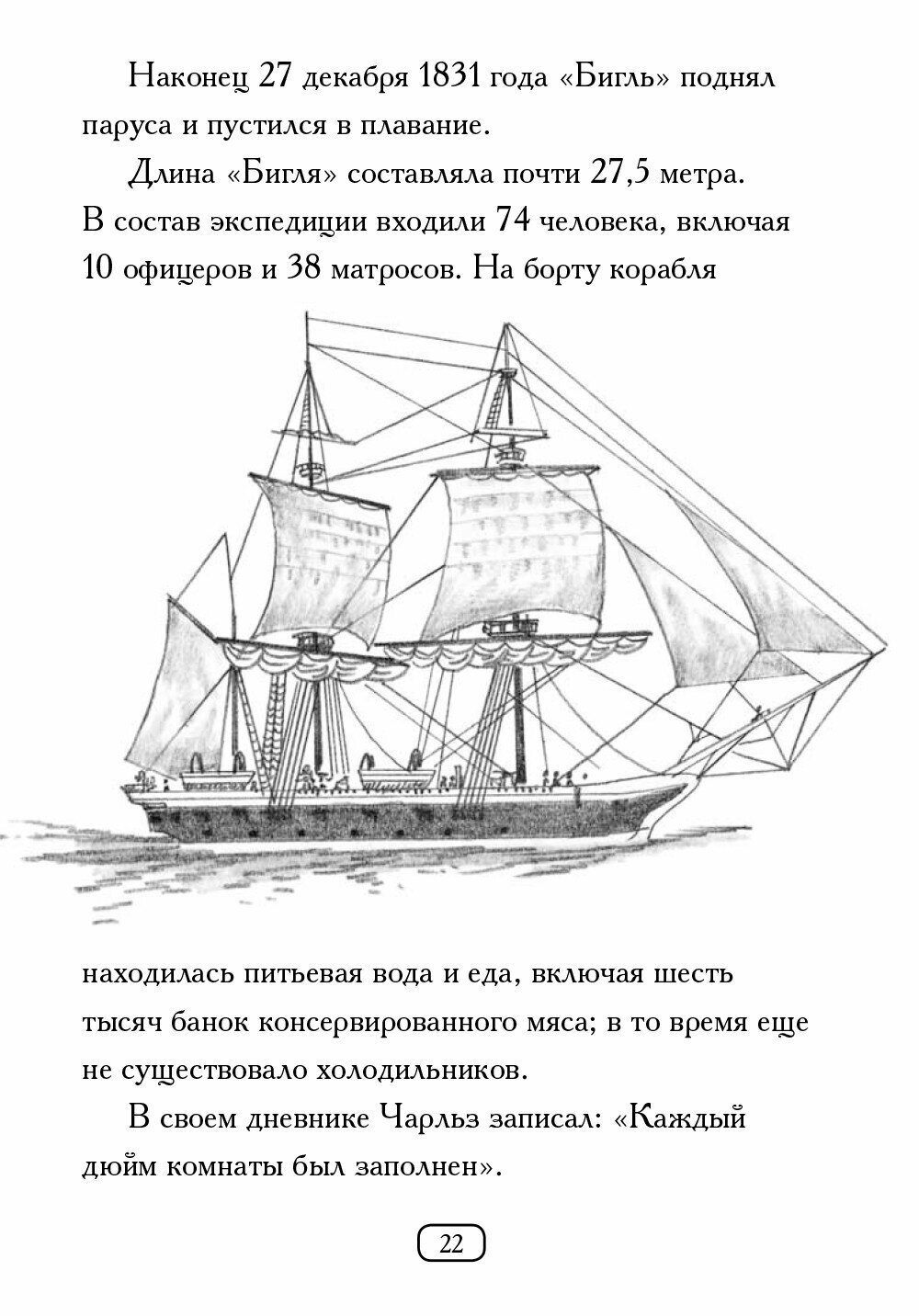 Кто такой Чарльз Дарвин? (Дебора Хопкинсон, Нэнси Харрисон) - фото №8