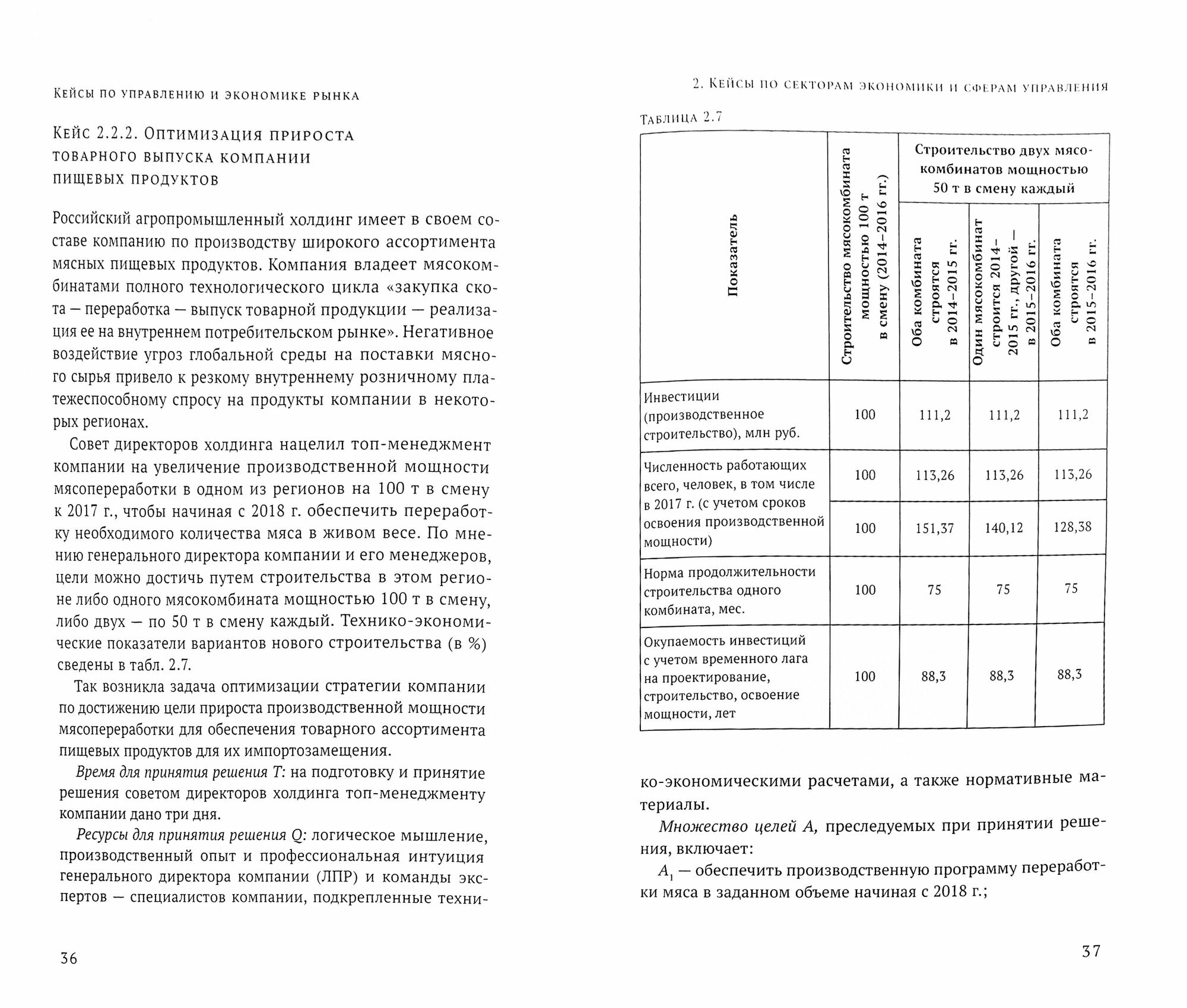 Кейсы по управлению и экономике рынка. Учебно-методическое пособие - фото №2