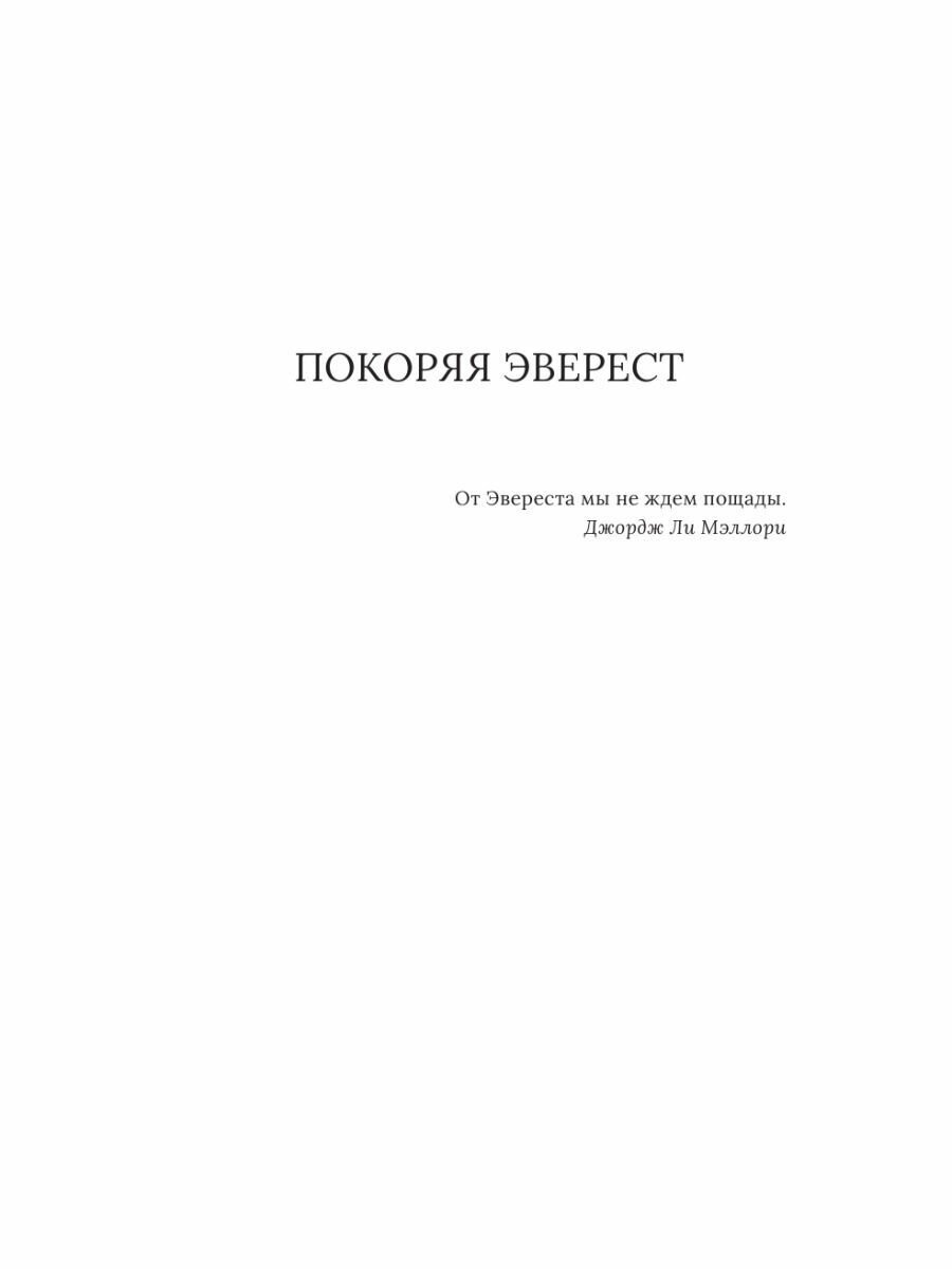 Покоряя Эверест (Мэллори Джордж) - фото №12