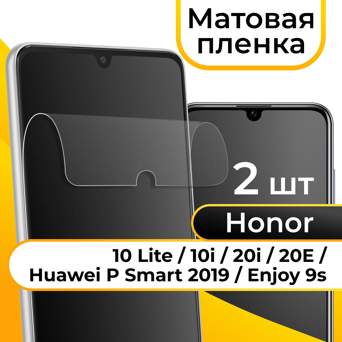 Матовая пленка для Honor 10 Lite 10i 20i 20E Huawei P Smart 2019 и Enjoy 9s / Хонор 10 Лайт 10 ай 20 ай 20Е Хуавей П Смарт 2019 и Энджой 9с