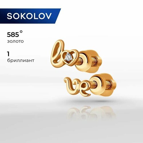 Серьги SOKOLOV, красное золото, 585 проба, бриллиант, бесцветный