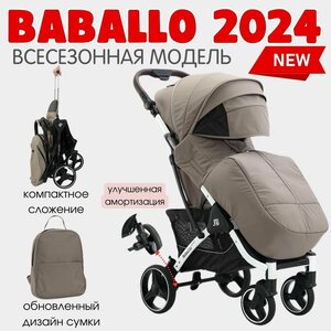 Прогулочная коляска Baballo Future 2024 Бабало коричневый на белой раме