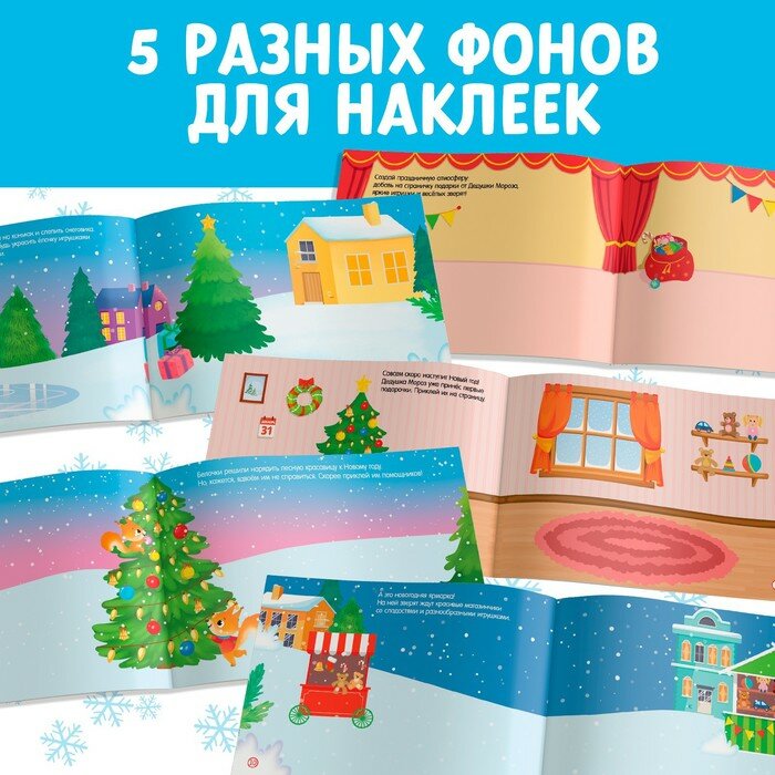 Новогодний альбом Зайчонок. 100 наклеек - фото №10