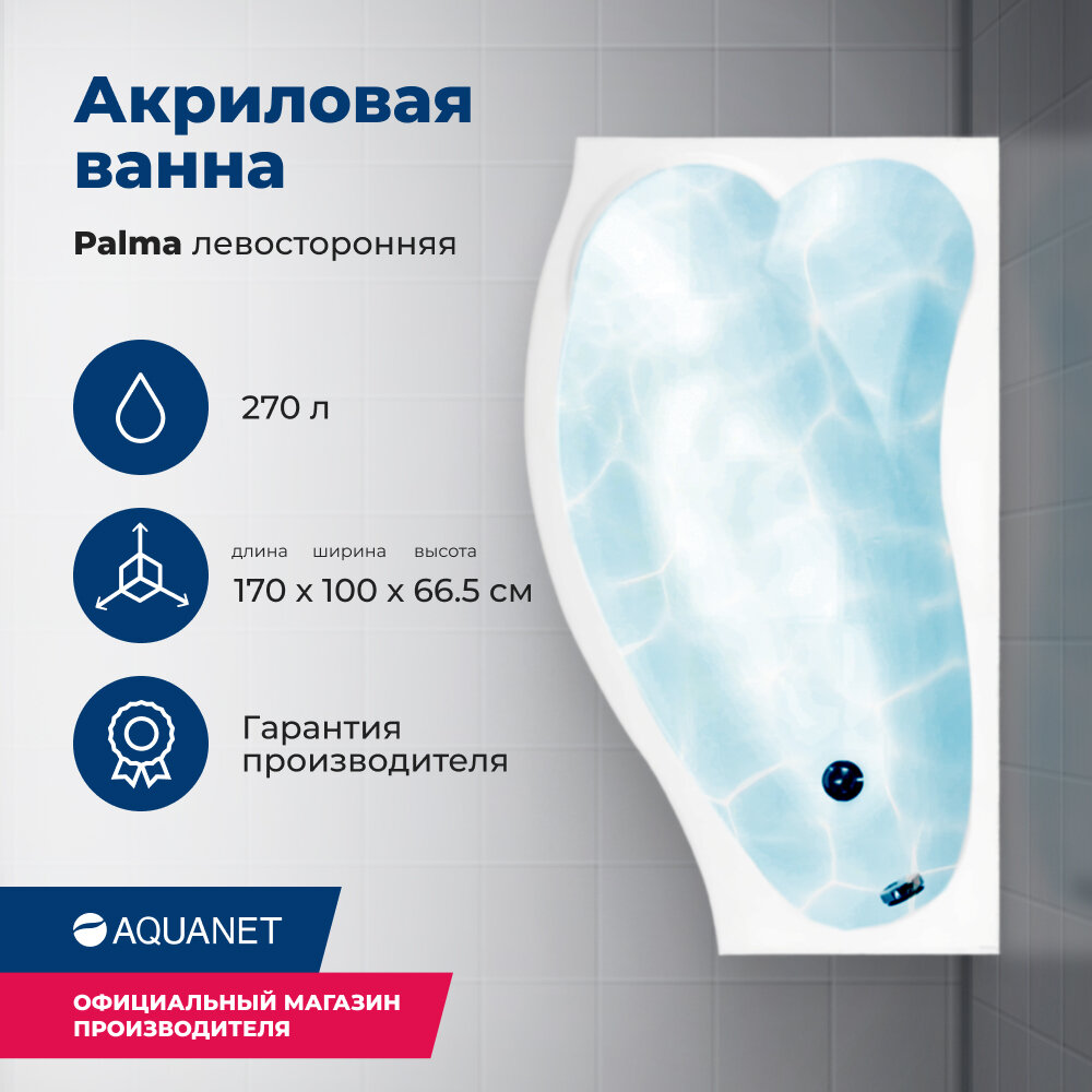 Акриловая ванна Aquanet Palma 170x90/60 L (с каркасом)