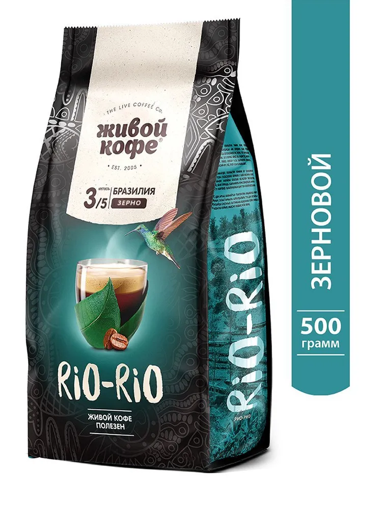 Живой кофе "Рио-Рио" в зернах 500 гр, средняя обжарка, мягкая пачка