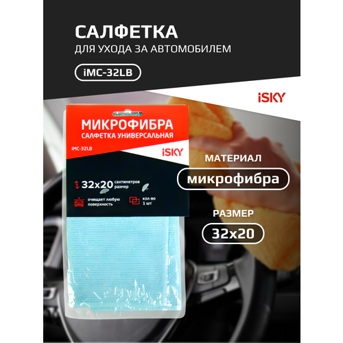 Набор салфеток для ухода за автомобилем iSky, 32х20 см, микрофибра, 3 шт арт. iMC-32S