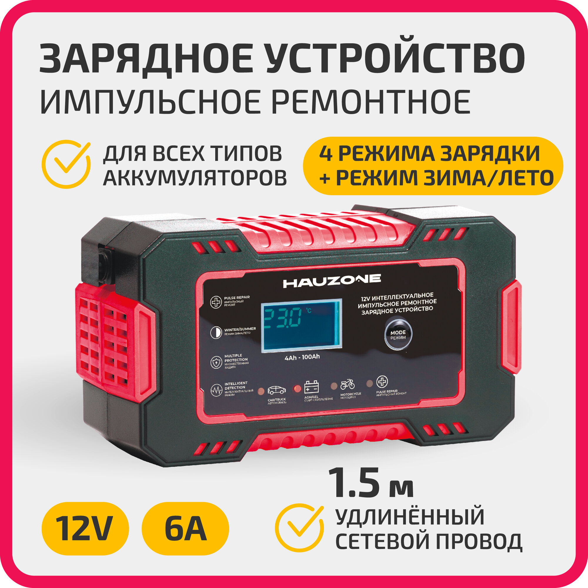 Зарядное устройство для автомобильных аккумуляторов, 12V