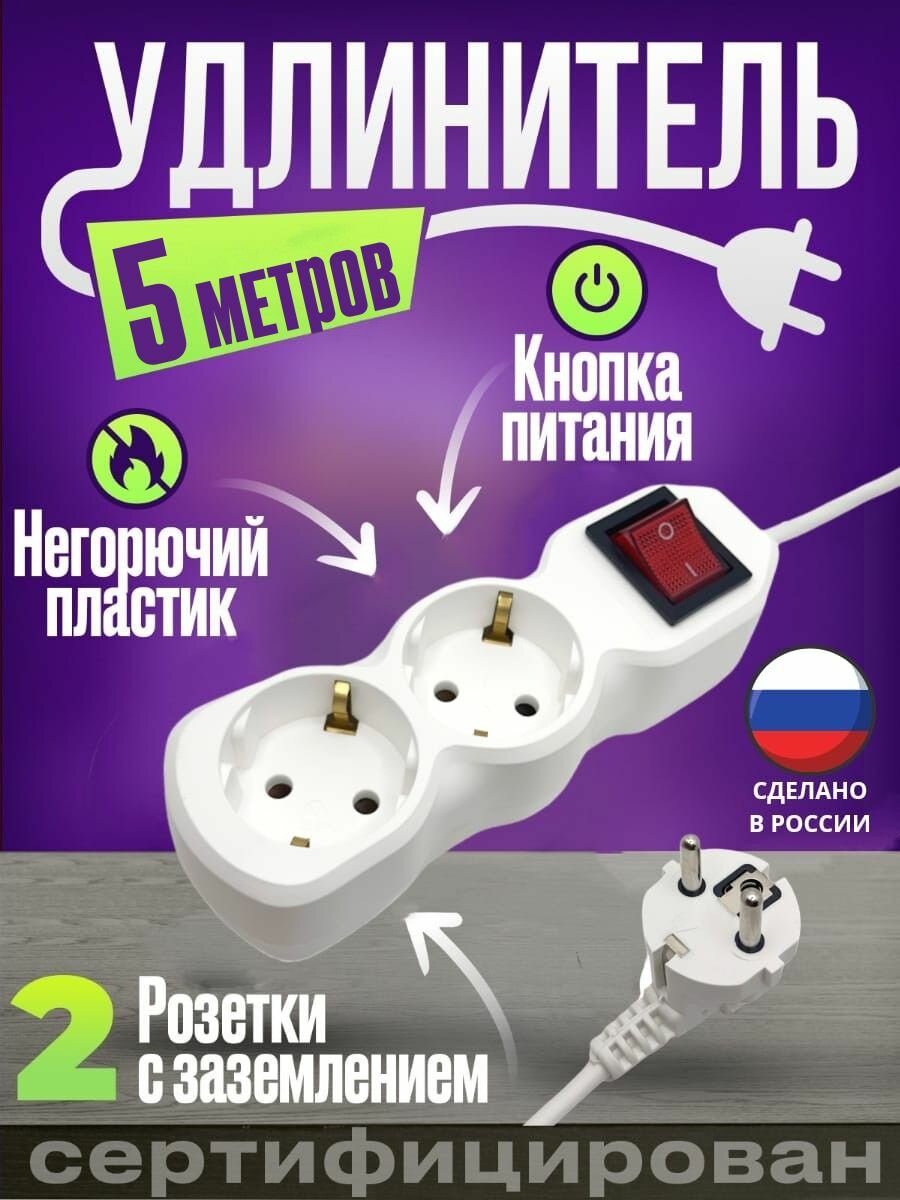 фото Удлинитель 2 гнезда 5 метров с выключателем