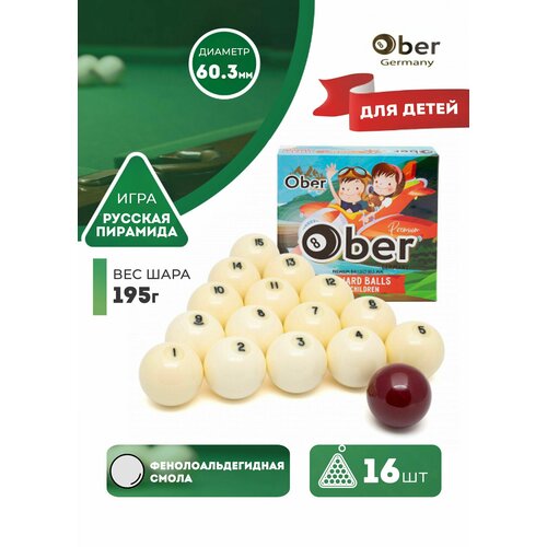 Детские бильярдные шары для русского бильярда Ober 60,3 мм