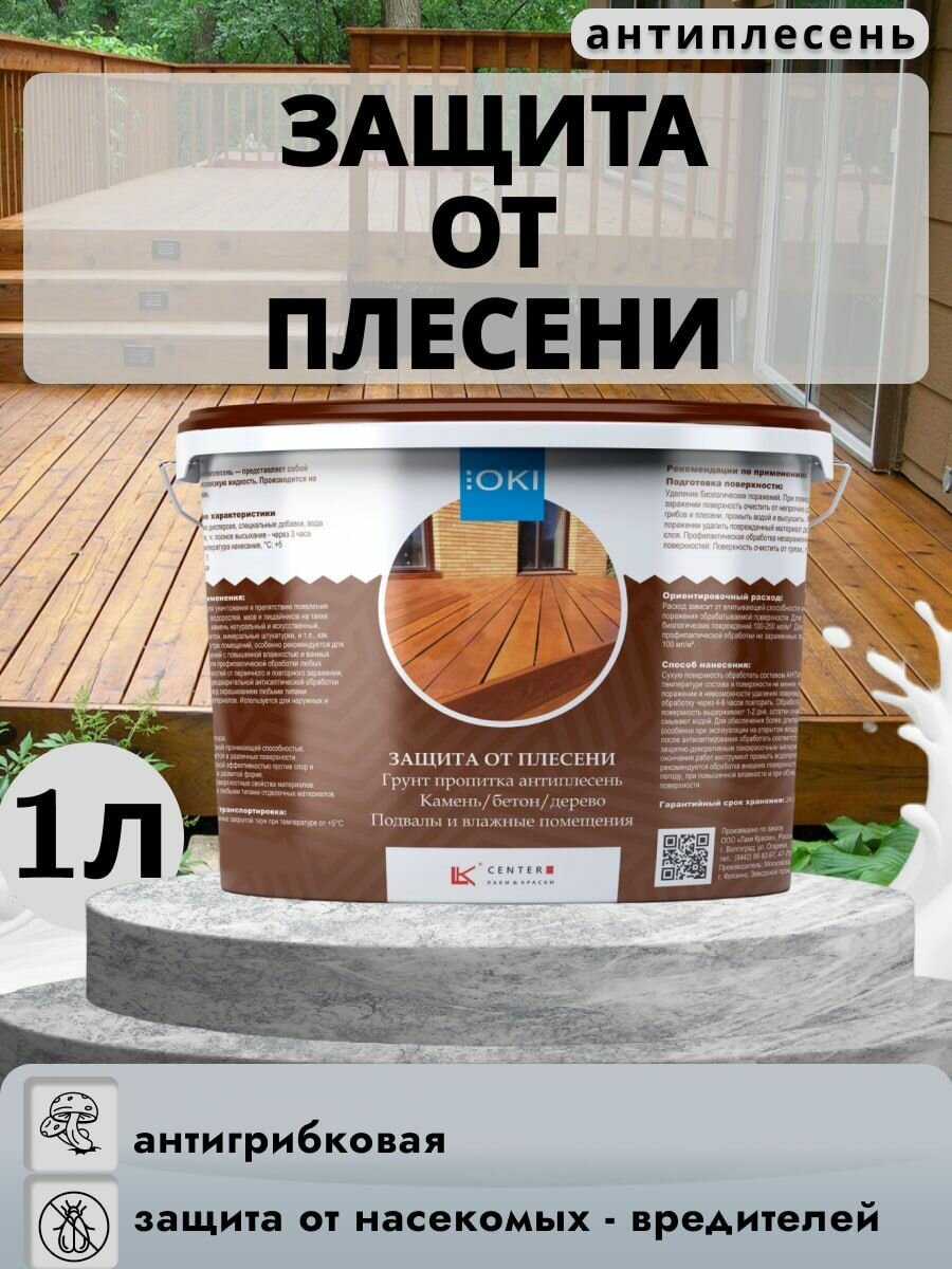 Грунт пропитка антиплесень 1 л