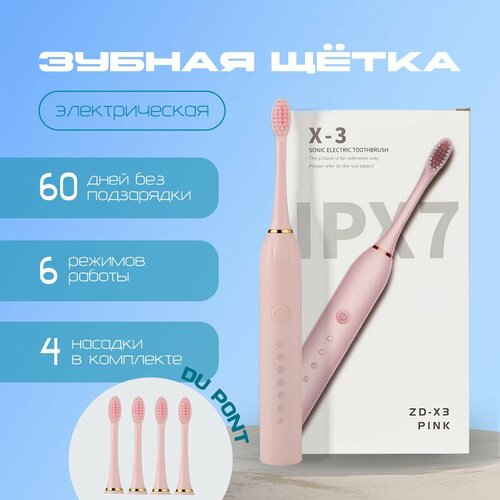Зубная щетка электрическая звуковая мягкая 6 режимов таймер 500₽