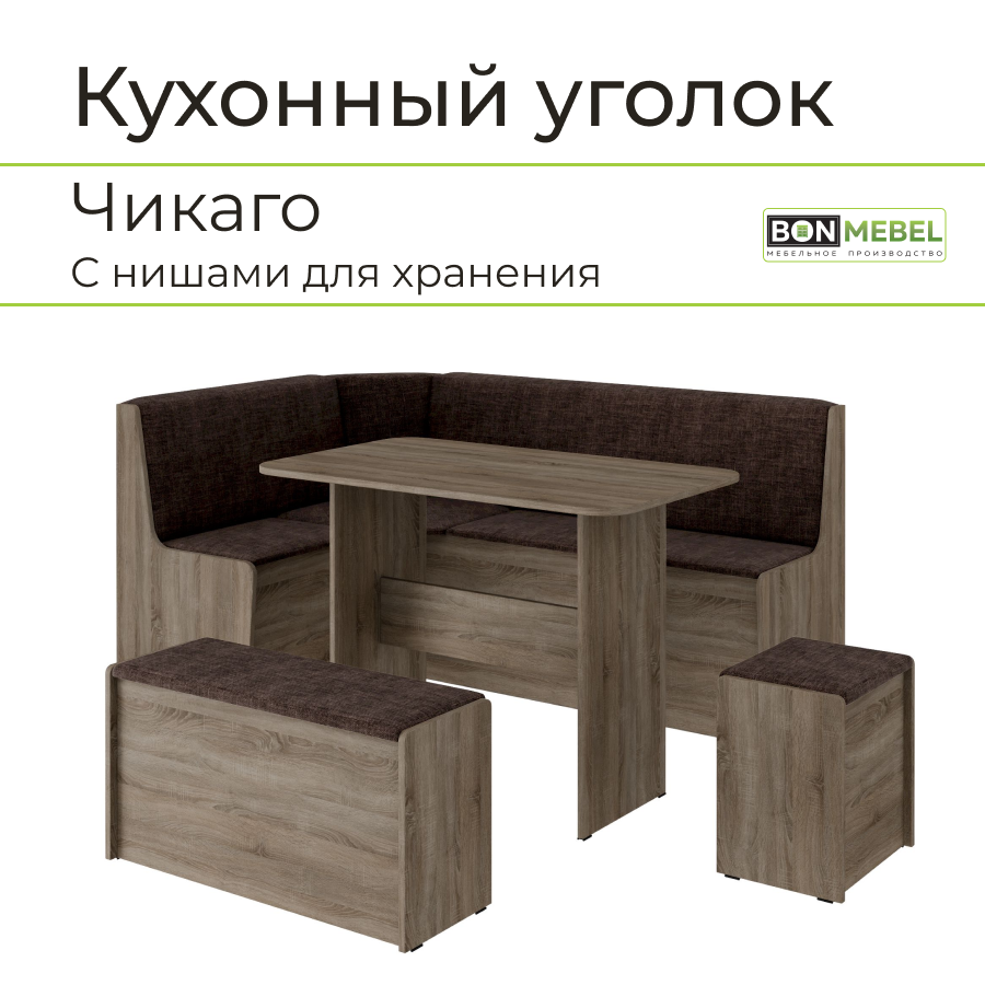 Кухонный уголок Чикаго BONMEBEL Дуб сонома трюфель/ТК коричневый, 159х109,8х79,8 см