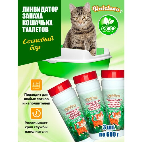 Эконом комплект ликвидатор запаха кошачьего туалета Uniclean Сосновый бор 600 г х 3 шт 40343