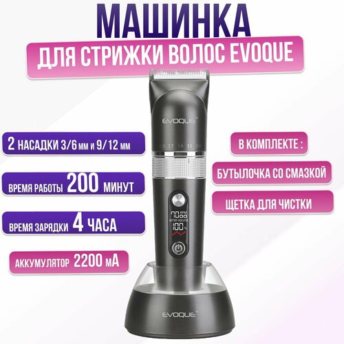 Машинка для стрижки волос Evoque M-10 профессиональная беспроводная 600000₽