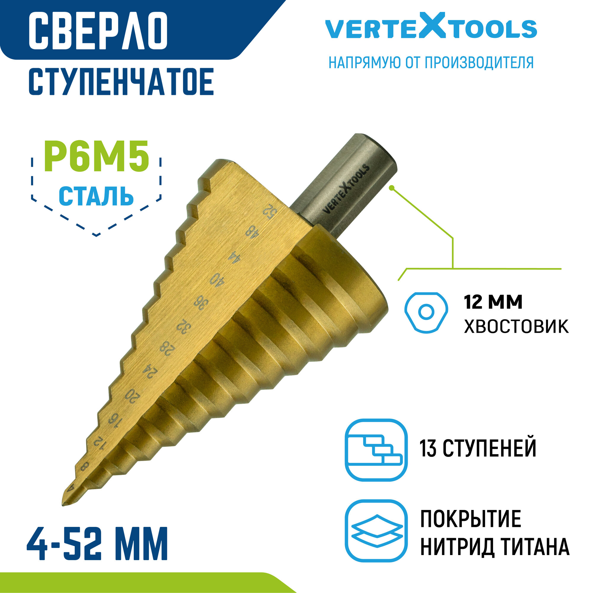 Сверло по металлу ступенчатое Vertextools 4х52, шаг 4мм