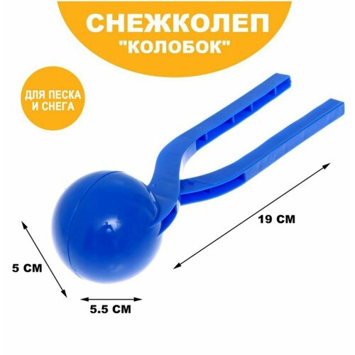 Снежколеп-песколеп 