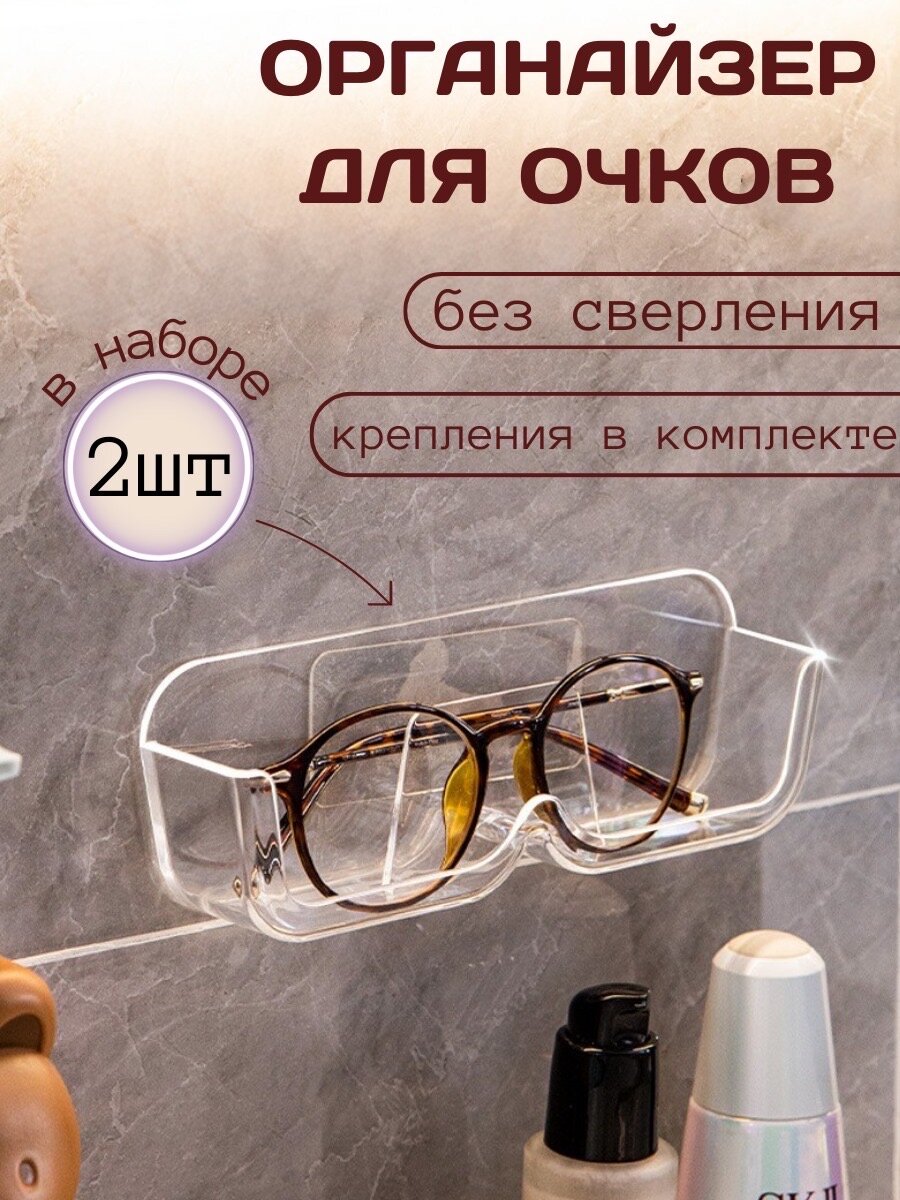 фото Органайзер для настенных очков 2 штуки