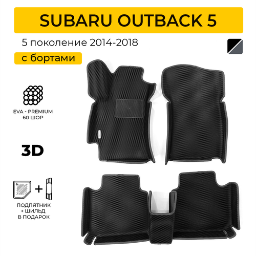 EVA коврики для автомобиля SUBARU OUTBACK 5 (Субару Аутбек 5) 2014-2018 с бортами, коврики эва в салон