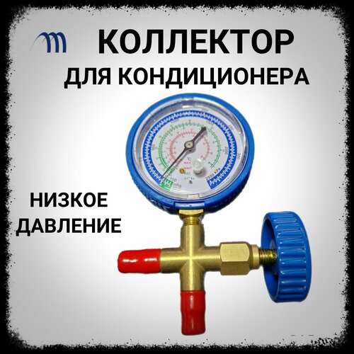 Коллектор манометрический для кондиционера R410 R22 R134 R407