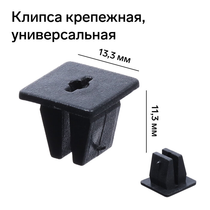 Клипсы для крепления брызговиков — купить по низкой цене на Яндекс Маркете