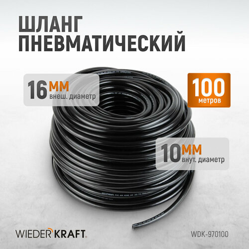 Пневматический шланг 100 м WDK-970100