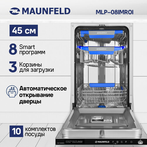 Посудомоечная машина с авто-открыванием MAUNFELD MLP-08IMRO