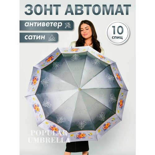 Мини-зонт Popular, желтый, серый
