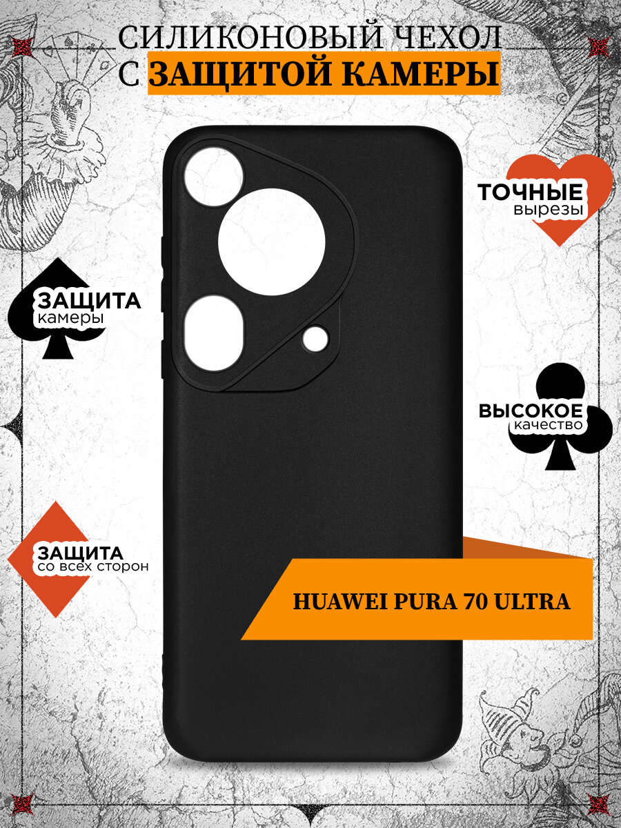 Чехол для Huawei Pura 70 Ultra / Хуавэй Пура 70 Ультра DF hwCase-173 (black)