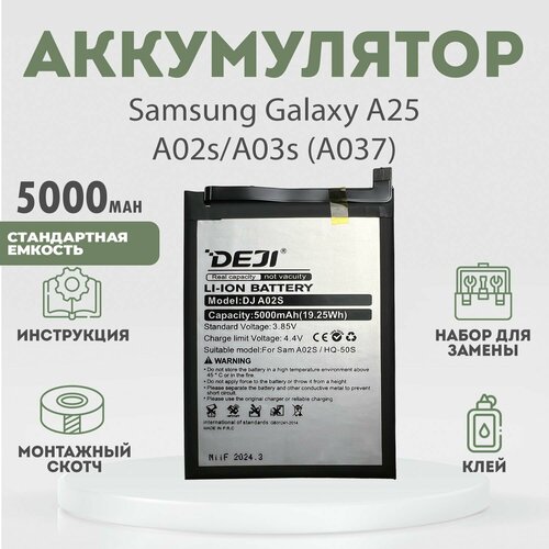Аккумулятор (HQ-50S) 5000 mah для Samsung Galaxy A25 (A025), A02s, A03s (A037) + расширенный набор для замены