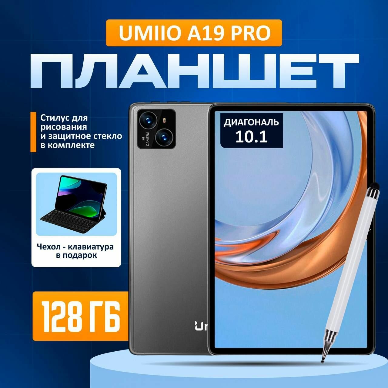 Планшет с клавиатурой Umiio A19 Pro 10.1" 2sim 6/128 ГБ планшет андроид игровой со стилусом