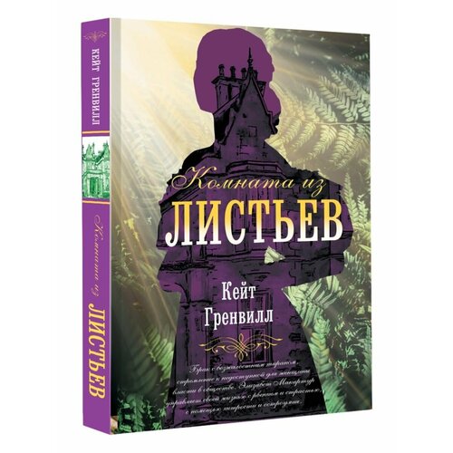 Комната из листьев 2500₽