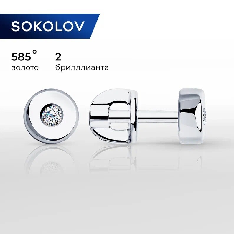 Серьги пусеты SOKOLOV, белое золото, 585 проба, бриллиант, , бесцветный