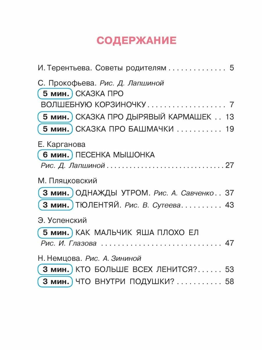 Сказки для нехочух (Прокофьева Софья Леонидовна; Карганова Екатерина Георгиевна; Пляцковский Михаил Спартакович; Успенский Эдуард Николаевич) - фото №7