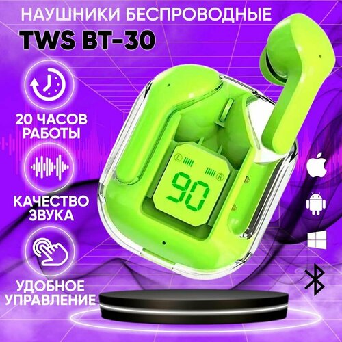 Блютуз наушники беспроводные зеленые TWS BT30-PRO с четким звучанием и глубокими басами. Без проводные наушники с микрофоном, кейсом с подзарядкой.