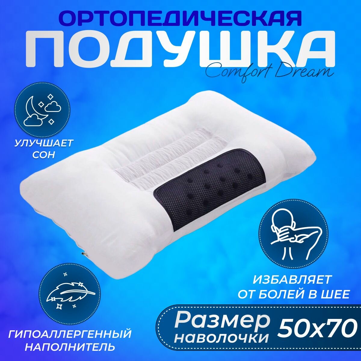 фото Ортопедическая подушка для сна 50х70 см жесткая, с валиком, магнитами и семенами кассии от остеохондроза. Снежно белая. Анатомическая подушка для взрослых, женщин, мужчин, ребенка с эффектом памяти. Подушка детская