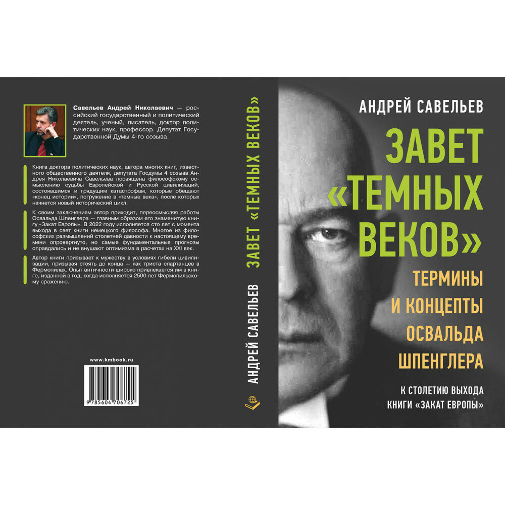 Завет темных веков Термины и концепты Освальда Шпенглера - фото №2