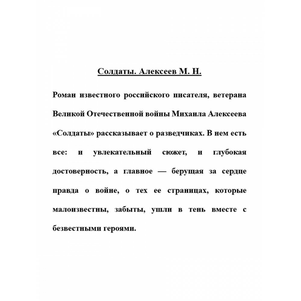 Солдаты (Алексеев Михаил Николаевич) - фото №2