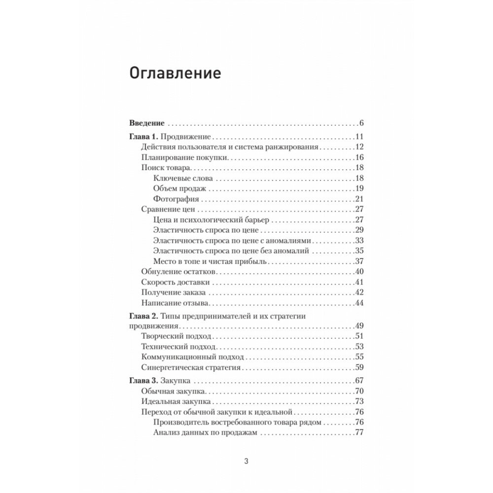 Маркетплейсы. Увеличиваем продажи, повышаем прибыль - фото №14