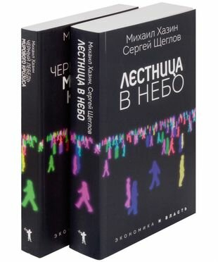 Лестница в небо и Черный лебедь (комплект из 2-х книг) - фото №2