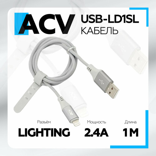 Кабель USB-LD1SL iPhone 8-pin Lighting 24A 1m 332₽
