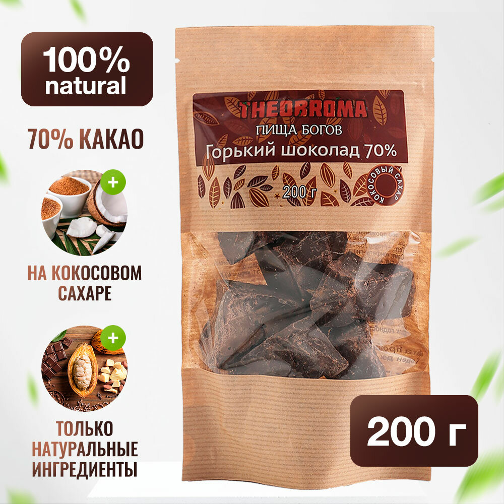 Шоколад горький 70% Theobroma "Пища Богов" на кокосовом сахаре 200 г