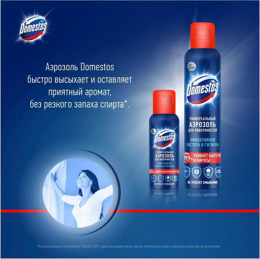 Аэрозоль чистящий Domestos для дезинфекции поверхностей 250мл