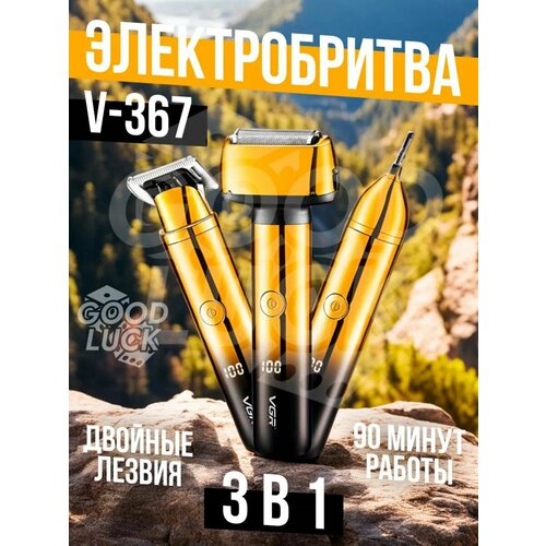 Электробритва для бороды и усов триммер V-367 169200₽