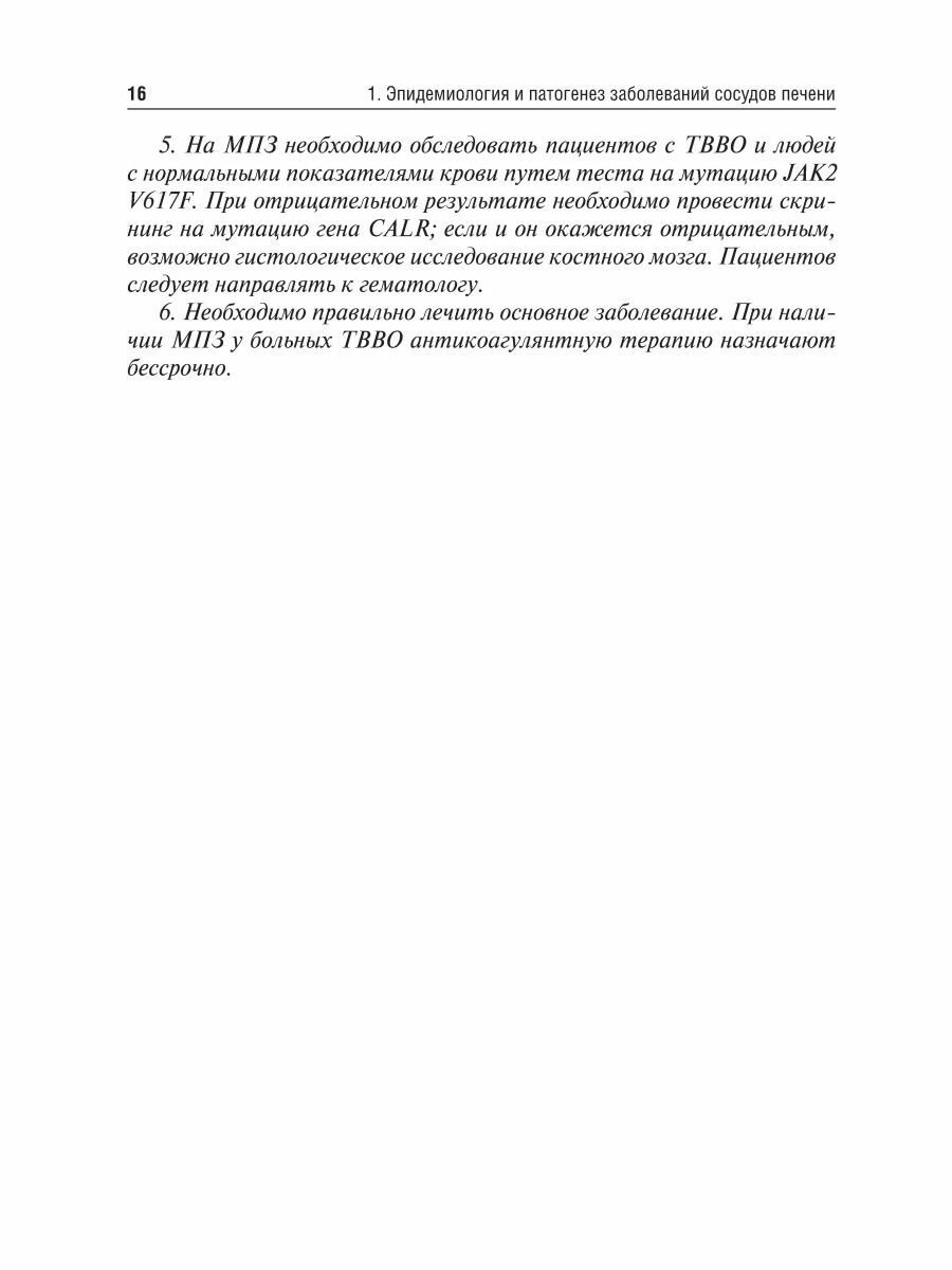 Заболевания сосудов печени подходы к терапии учебное пособие - фото №15