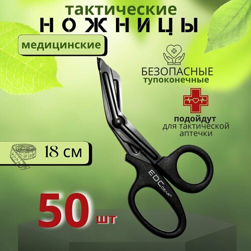 Ножницы тактические медицинские Эсмарха тупоконечные для аптечки EDC Gear 185 см набор 50шт 11990₽